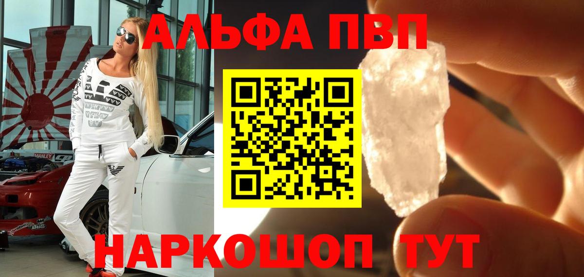 A PVP кристаллы Котельники