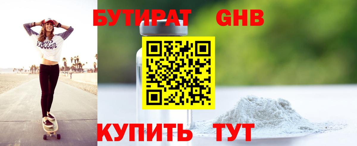Бутират жидкий экстази  Вход с VPN  Котельники 