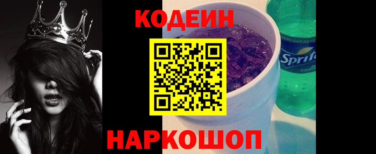 Котельники  Кодеиновый сироп Lean напиток Lean (лин)  Вход с VPN 