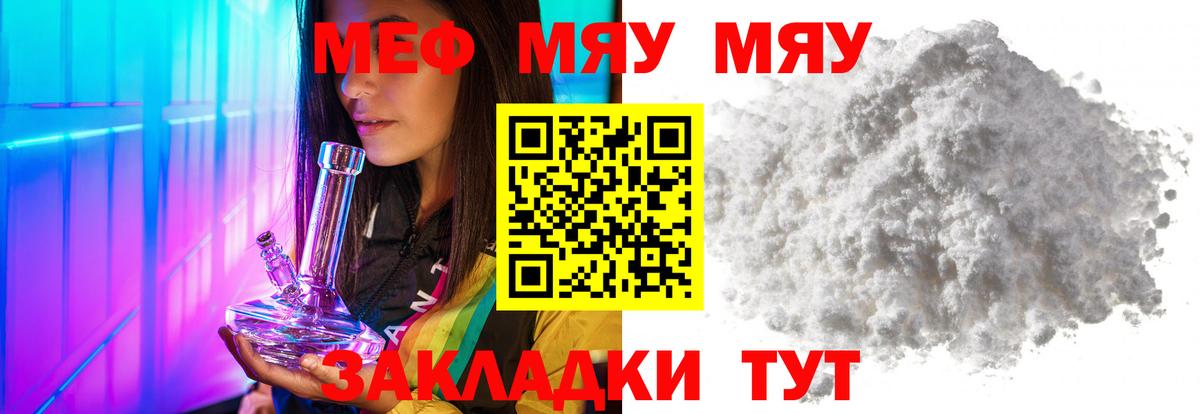 МЯУ-МЯУ  Мефедрон mephedrone  где найти наркотики  Котельники  Вход с VPN 