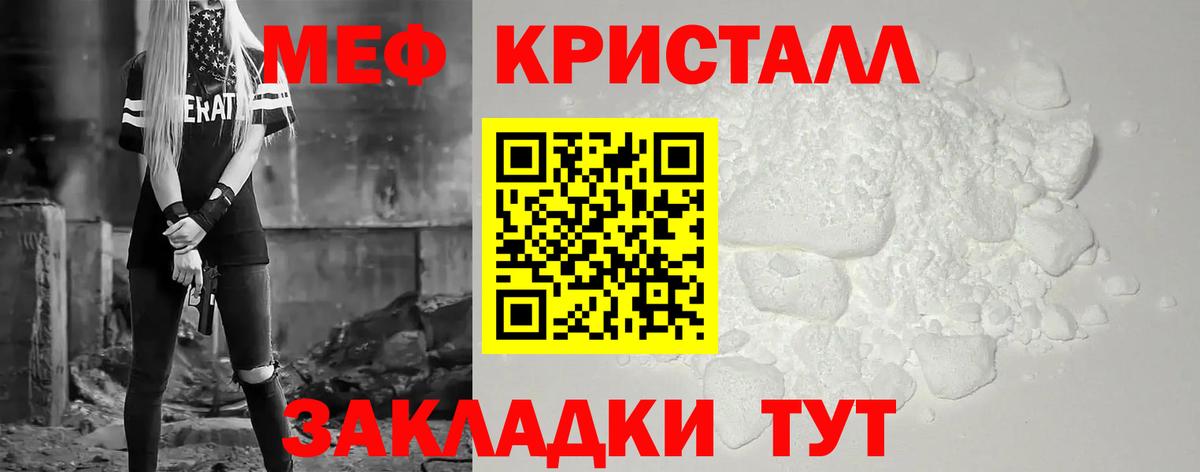 Мефедрон кристаллы Котельники
