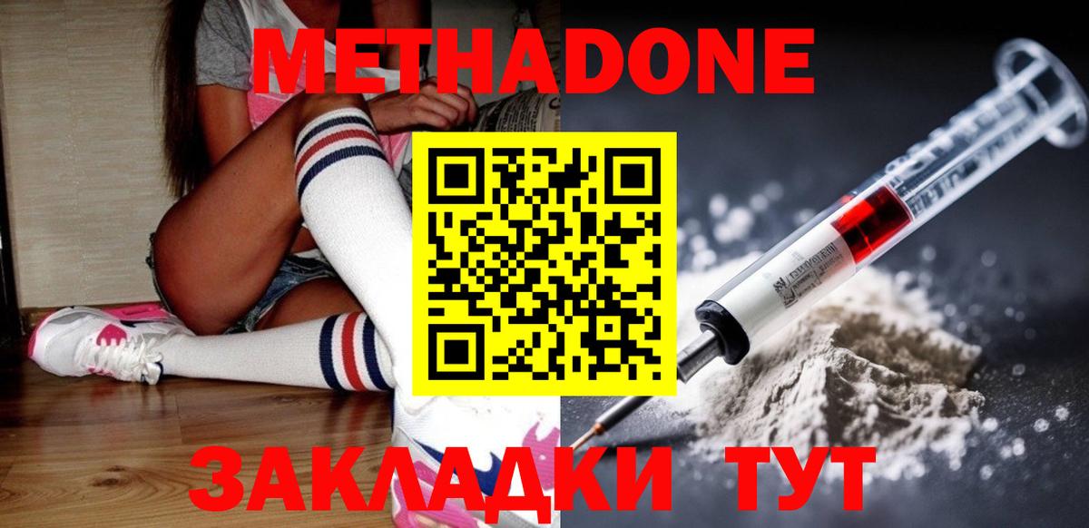 МЕТАДОН methadone  Вход с VPN  мега   Котельники  МЕТАДОН VHQ 