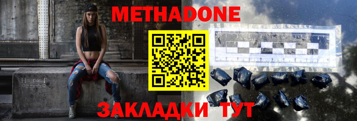 Метадон methadone Котельники