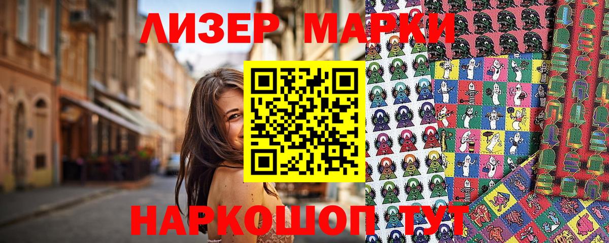 Марки NBOMe  Наркотические марки 1,8мг  Вход с VPN  Наркотические марки 1,8мг  Котельники 