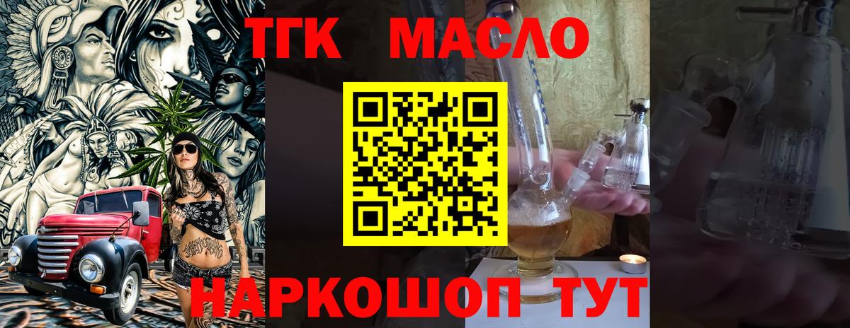 ТГК вейп с тгк Котельники